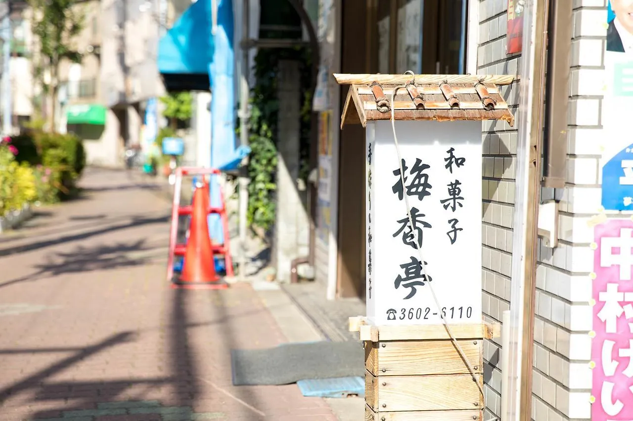 東京都 東京 青砥 ハウスヴィラ